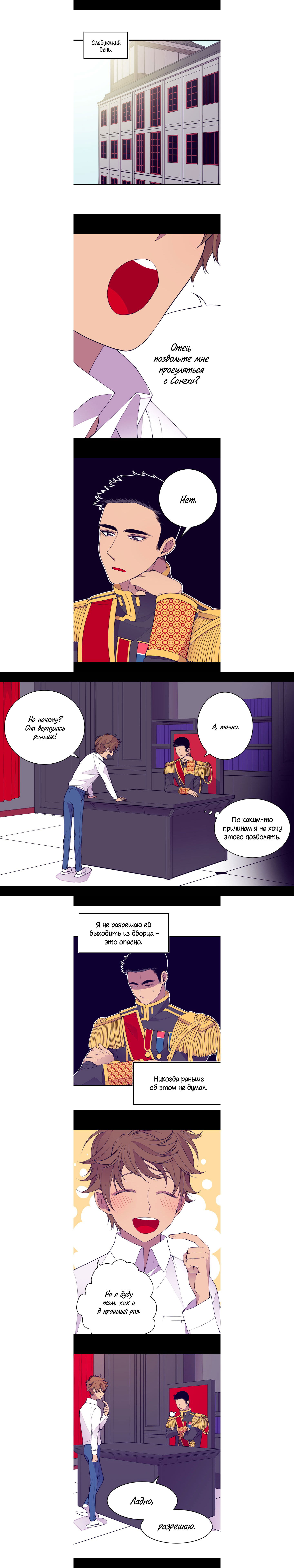 Манга Мне сказали, что я переродилась дочкой короля - Глава 29 Страница 1