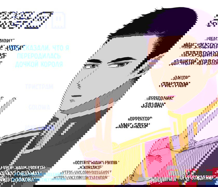 Манга Мне сказали, что я переродилась дочкой короля - Глава 29 Страница 6