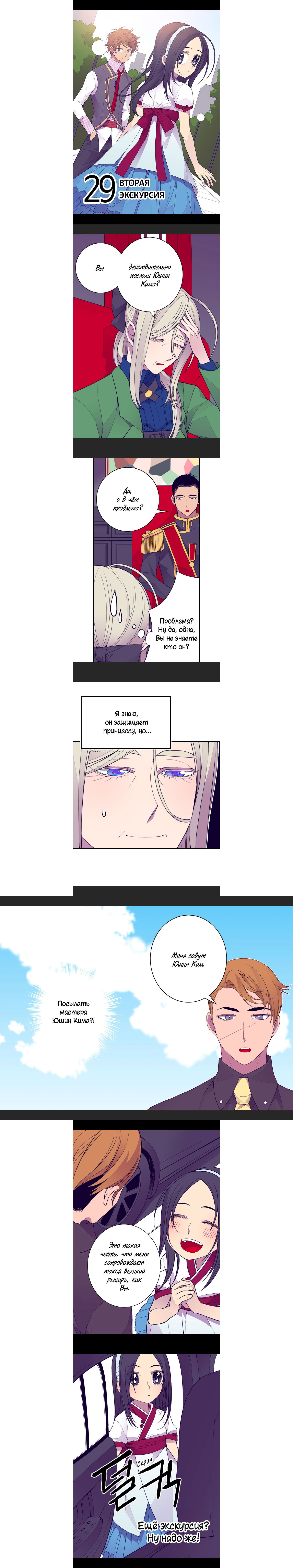 Манга Мне сказали, что я переродилась дочкой короля - Глава 29 Страница 3