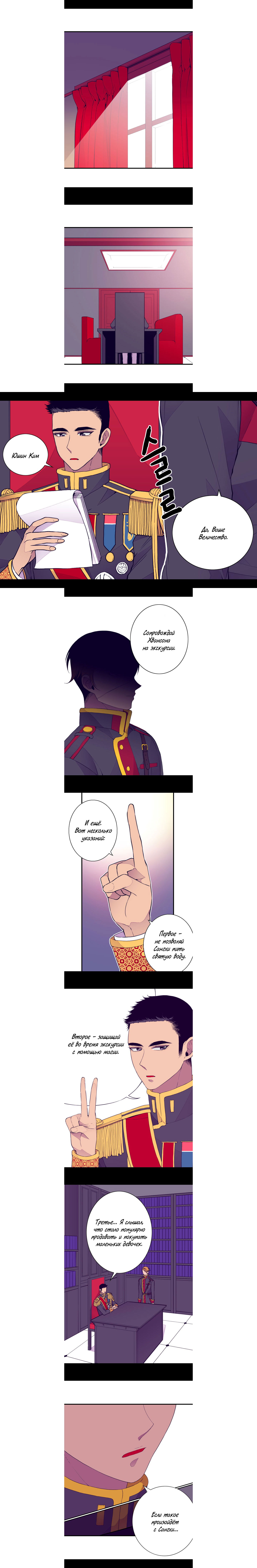 Манга Мне сказали, что я переродилась дочкой короля - Глава 29 Страница 2