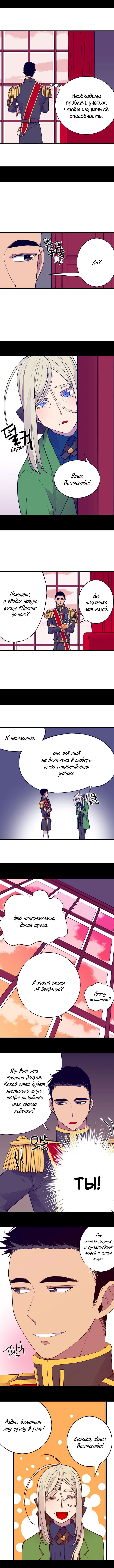 Манга Мне сказали, что я переродилась дочкой короля - Глава 28 Страница 7