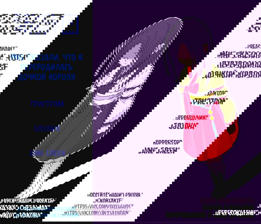 Манга Мне сказали, что я переродилась дочкой короля - Глава 28 Страница 8