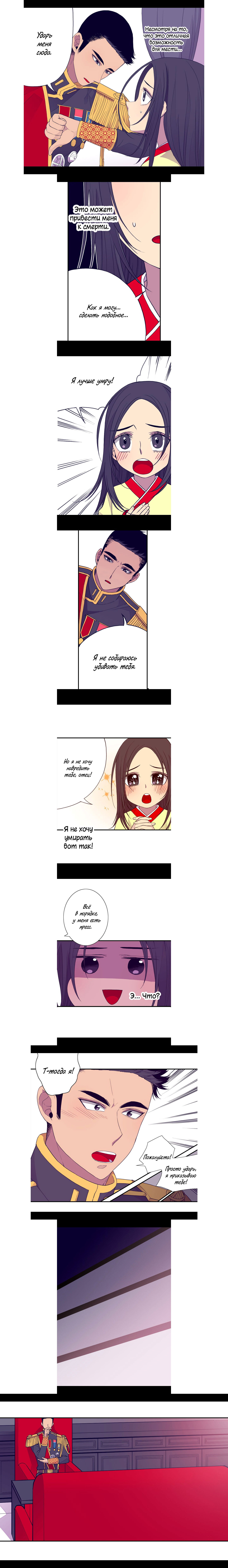 Манга Мне сказали, что я переродилась дочкой короля - Глава 28 Страница 5