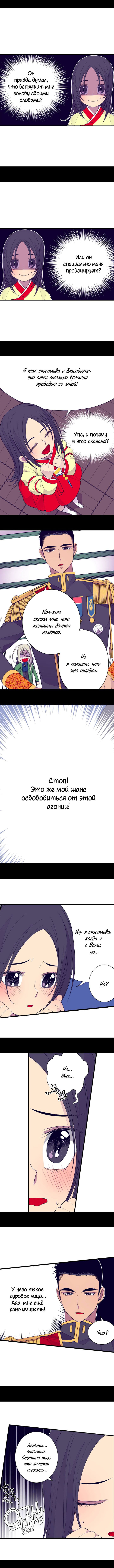 Манга Мне сказали, что я переродилась дочкой короля - Глава 28 Страница 2