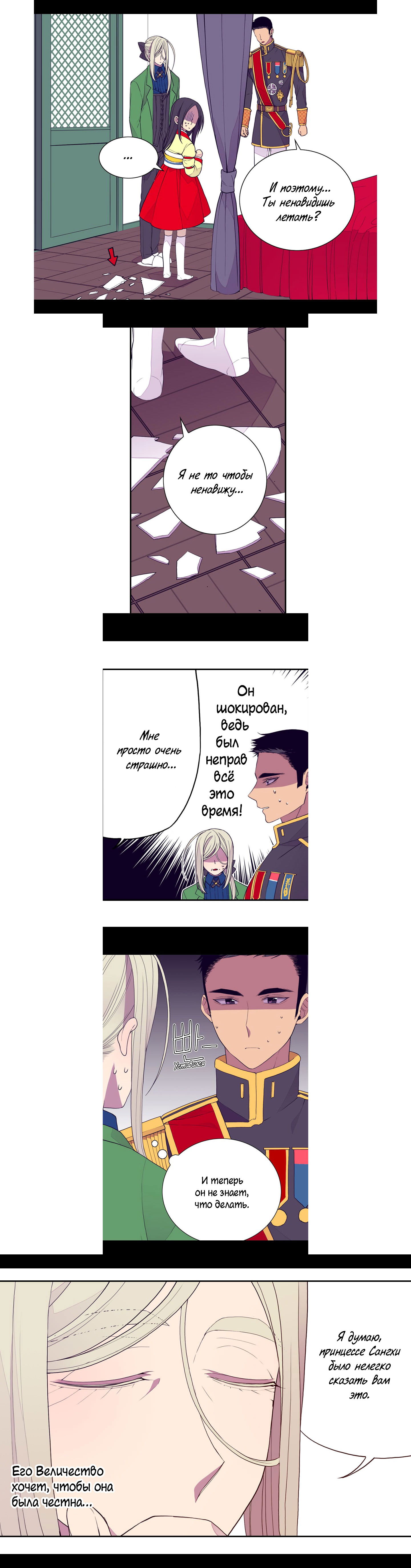 Манга Мне сказали, что я переродилась дочкой короля - Глава 28 Страница 3
