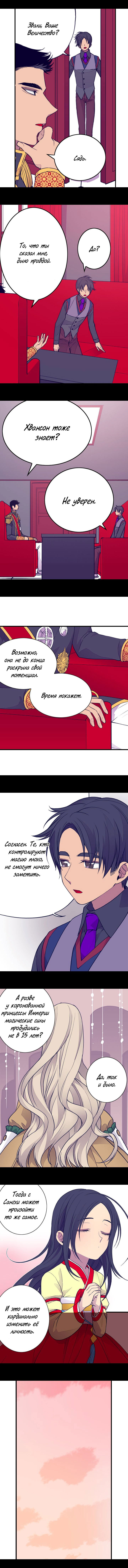 Манга Мне сказали, что я переродилась дочкой короля - Глава 28 Страница 6