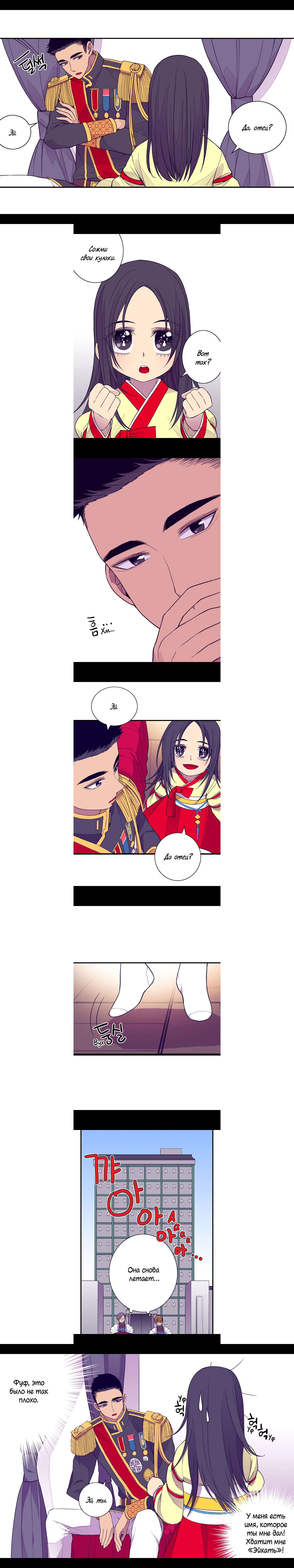 Манга Мне сказали, что я переродилась дочкой короля - Глава 27 Страница 6