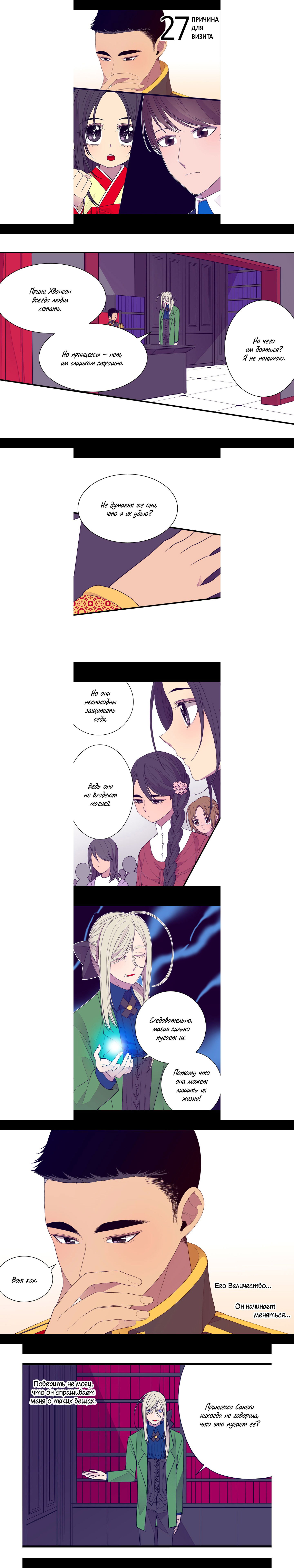 Манга Мне сказали, что я переродилась дочкой короля - Глава 27 Страница 1