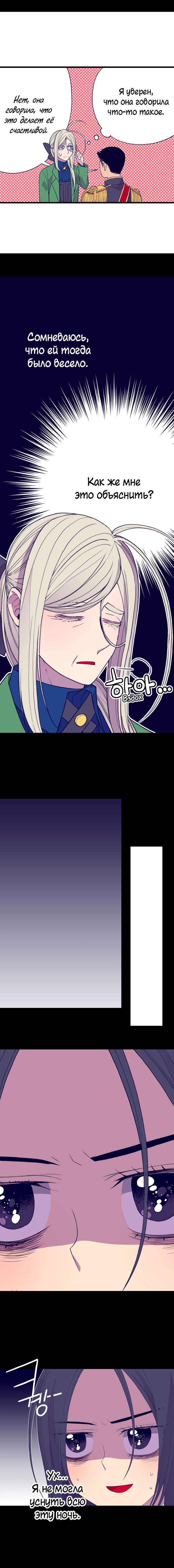 Манга Мне сказали, что я переродилась дочкой короля - Глава 27 Страница 2