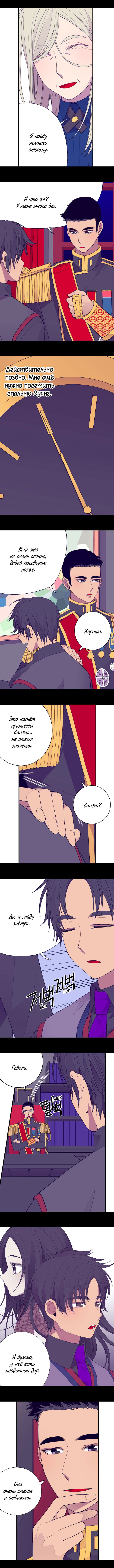 Манга Мне сказали, что я переродилась дочкой короля - Глава 26 Страница 5