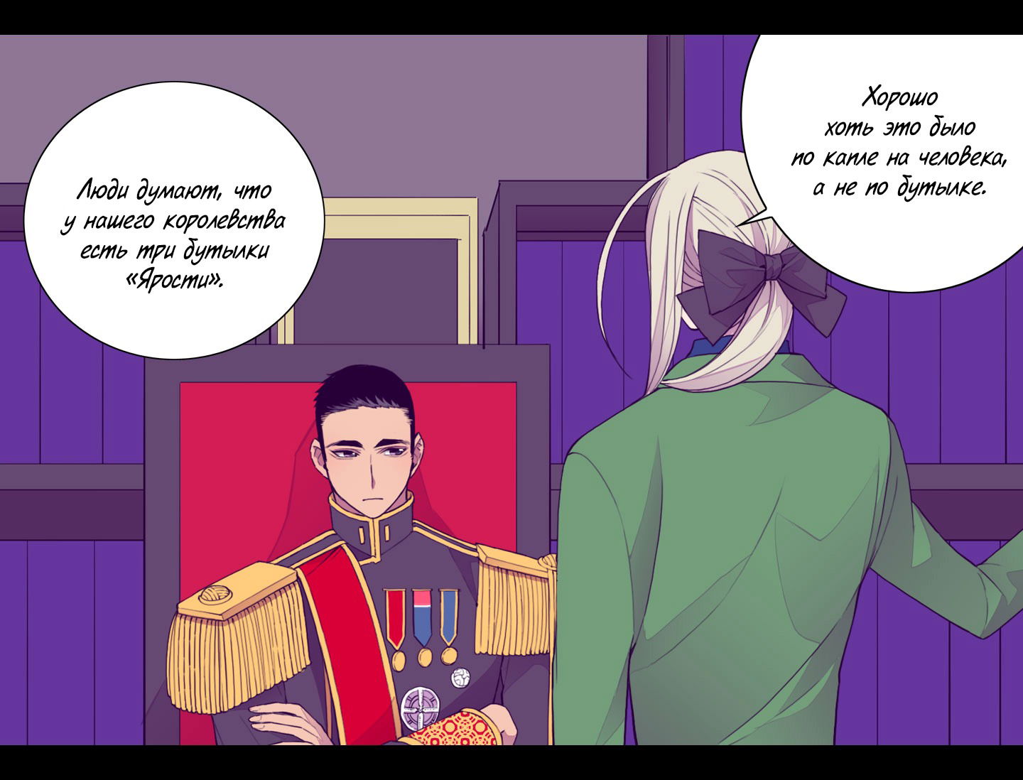 Манга Мне сказали, что я переродилась дочкой короля - Глава 26 Страница 2