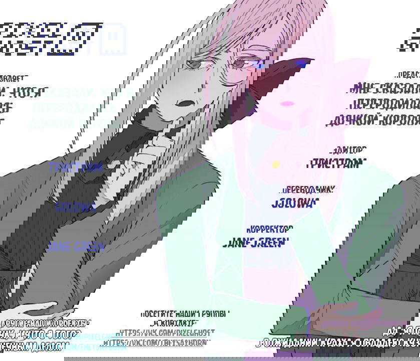 Манга Мне сказали, что я переродилась дочкой короля - Глава 26 Страница 10