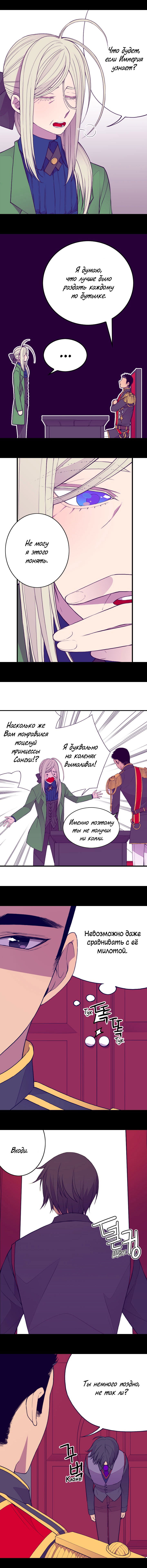 Манга Мне сказали, что я переродилась дочкой короля - Глава 26 Страница 3