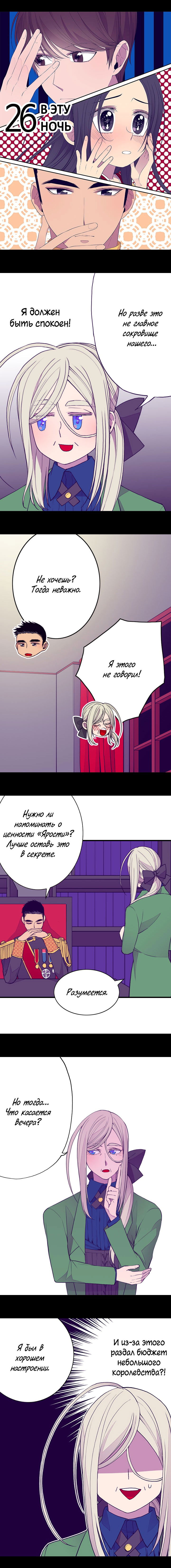 Манга Мне сказали, что я переродилась дочкой короля - Глава 26 Страница 1