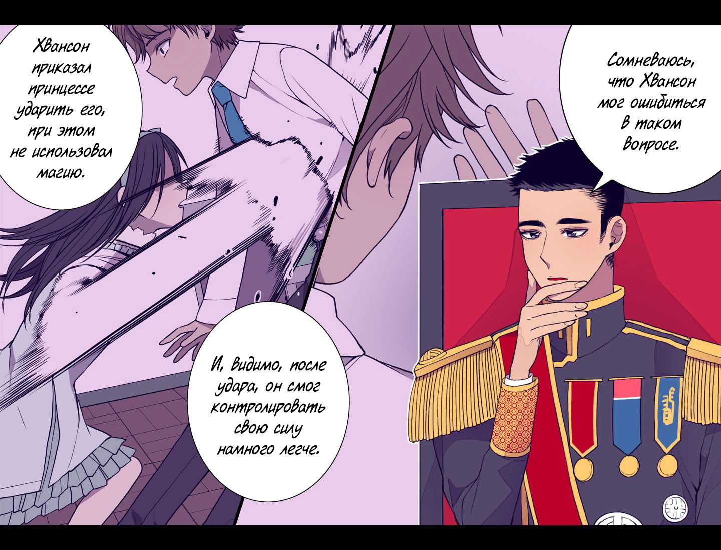 Манга Мне сказали, что я переродилась дочкой короля - Глава 26 Страница 6