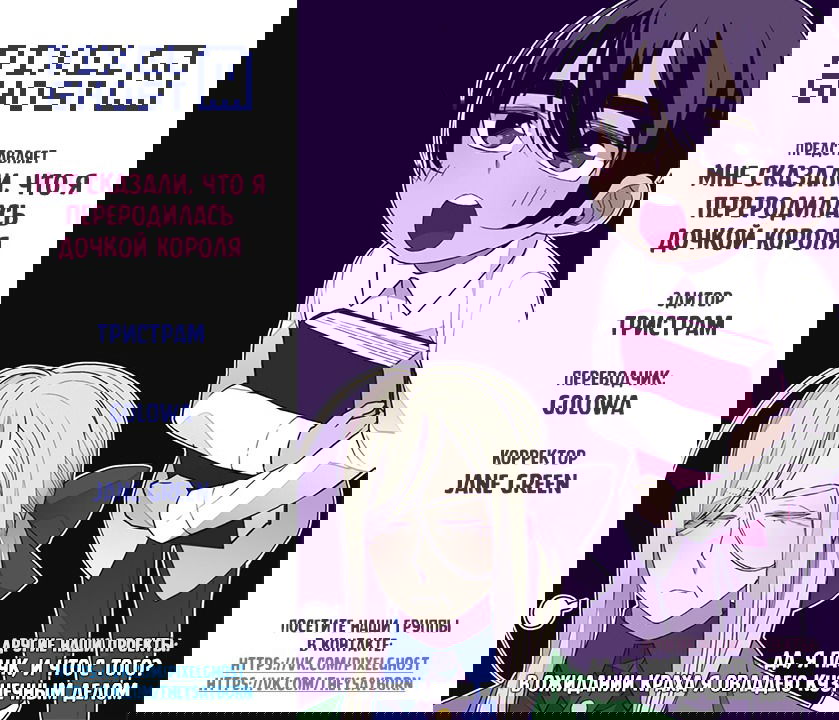 Манга Мне сказали, что я переродилась дочкой короля - Глава 25 Страница 5