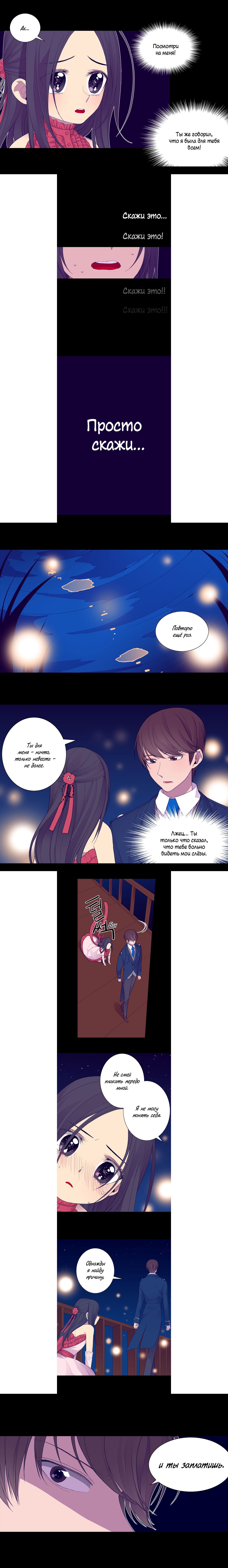 Манга Мне сказали, что я переродилась дочкой короля - Глава 25 Страница 2