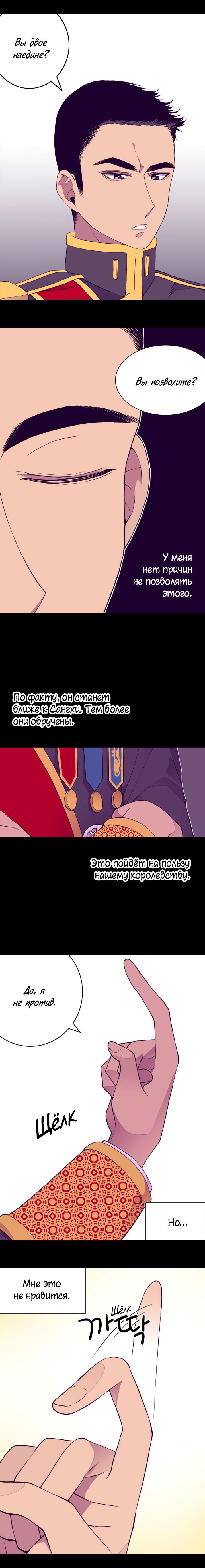 Манга Мне сказали, что я переродилась дочкой короля - Глава 24 Страница 7