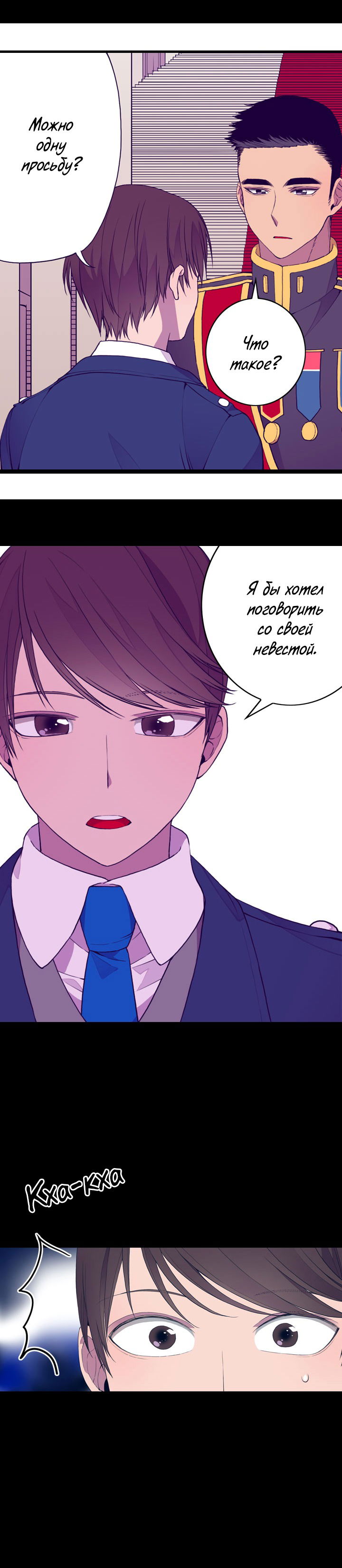 Манга Мне сказали, что я переродилась дочкой короля - Глава 24 Страница 5