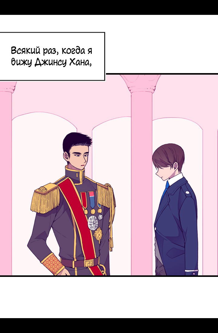 Манга Мне сказали, что я переродилась дочкой короля - Глава 24 Страница 3