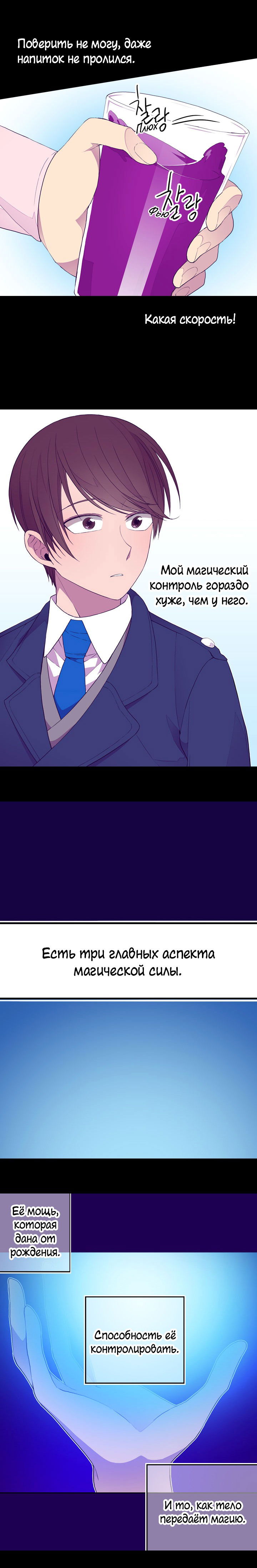 Манга Мне сказали, что я переродилась дочкой короля - Глава 24 Страница 9