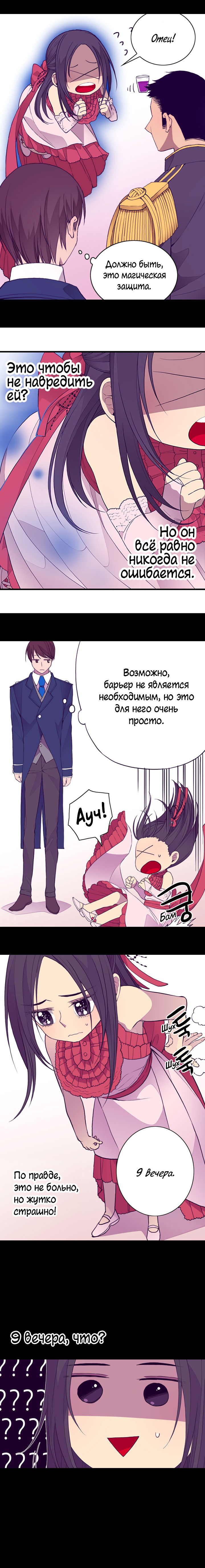 Манга Мне сказали, что я переродилась дочкой короля - Глава 24 Страница 11