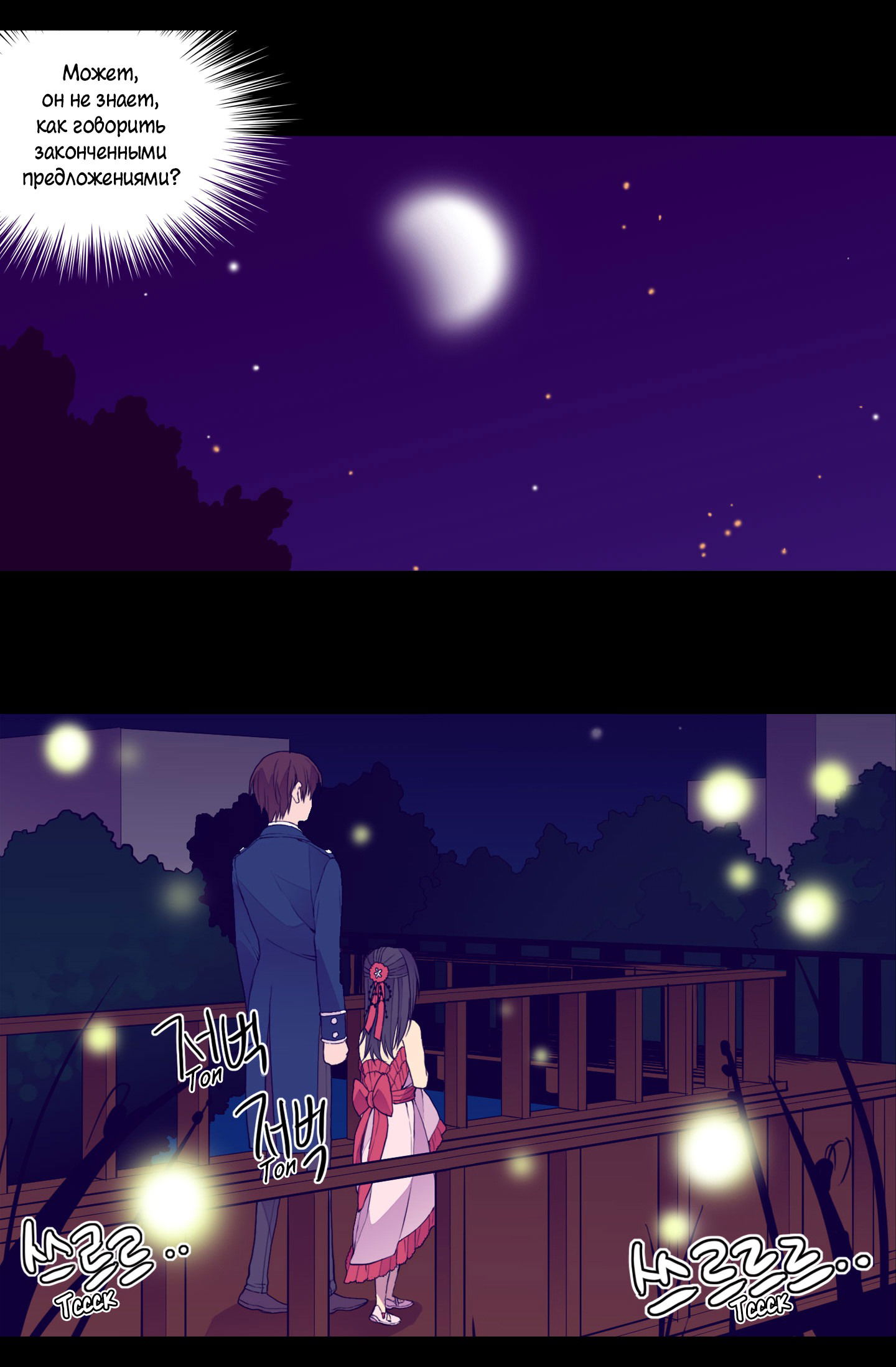 Манга Мне сказали, что я переродилась дочкой короля - Глава 24 Страница 12