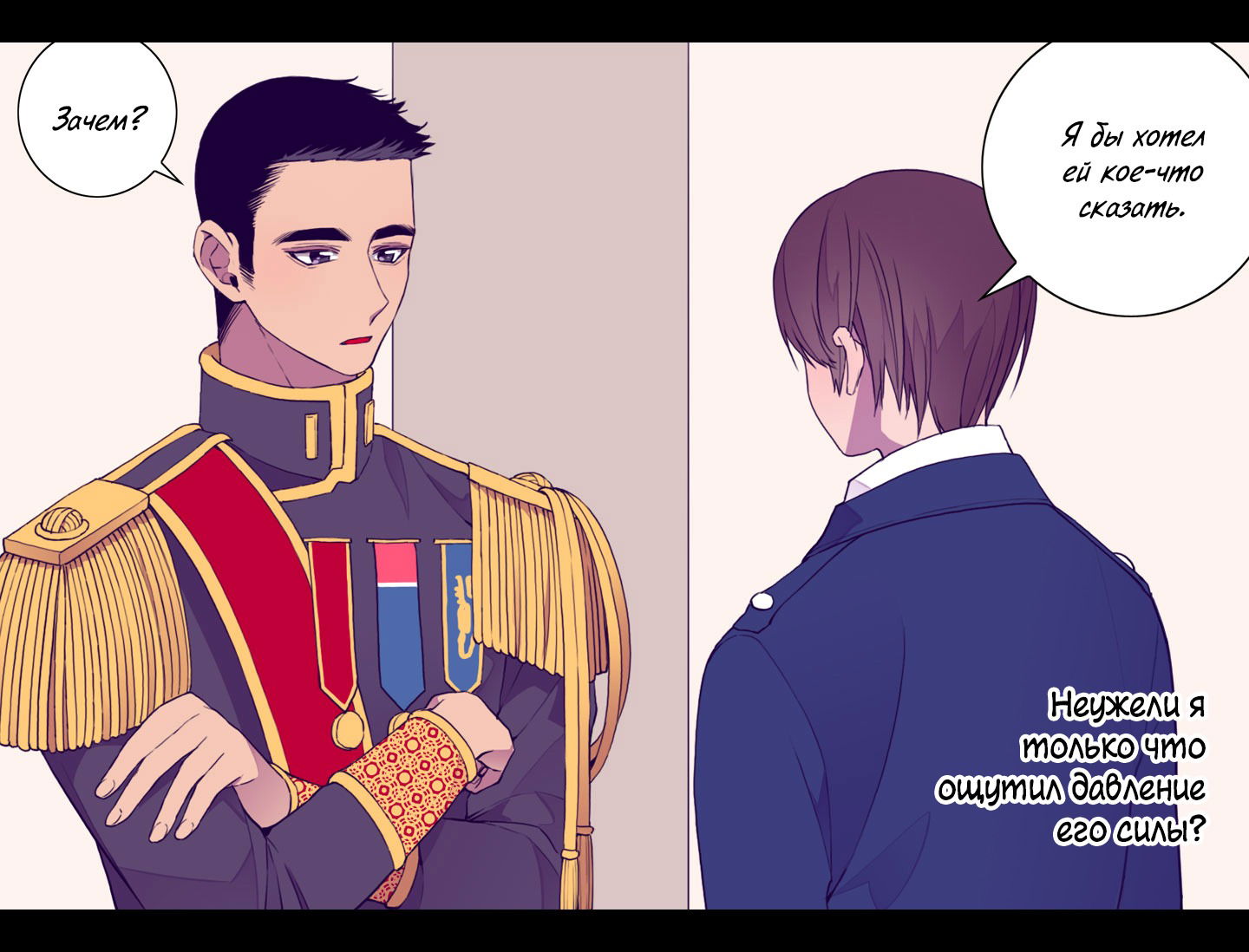 Манга Мне сказали, что я переродилась дочкой короля - Глава 24 Страница 6