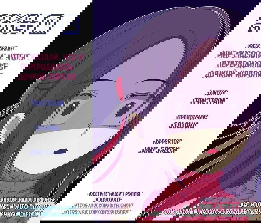 Манга Мне сказали, что я переродилась дочкой короля - Глава 24 Страница 23