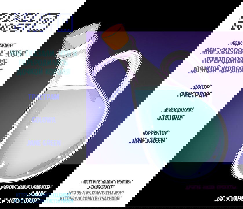 Манга Мне сказали, что я переродилась дочкой короля - Глава 23 Страница 11