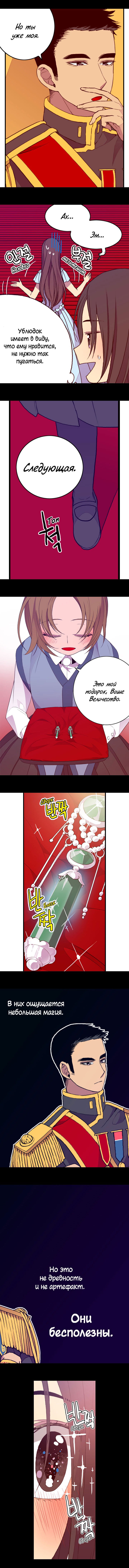 Манга Мне сказали, что я переродилась дочкой короля - Глава 23 Страница 4