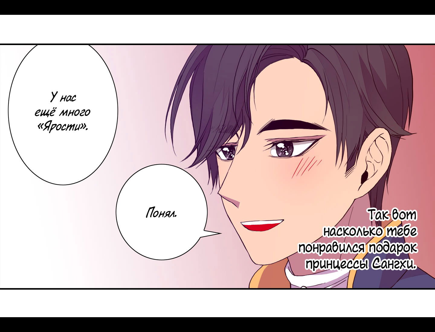 Манга Мне сказали, что я переродилась дочкой короля - Глава 23 Страница 9