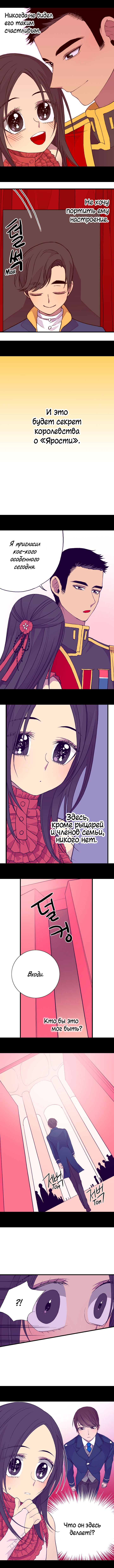 Манга Мне сказали, что я переродилась дочкой короля - Глава 23 Страница 10