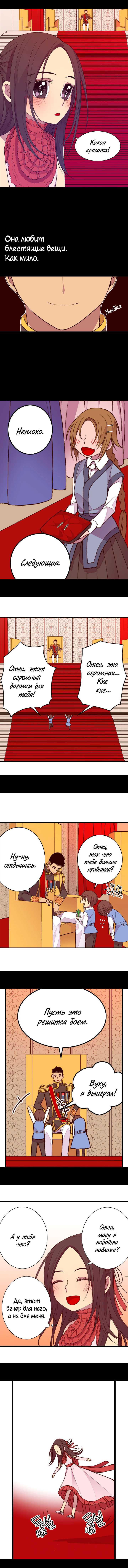 Манга Мне сказали, что я переродилась дочкой короля - Глава 23 Страница 5