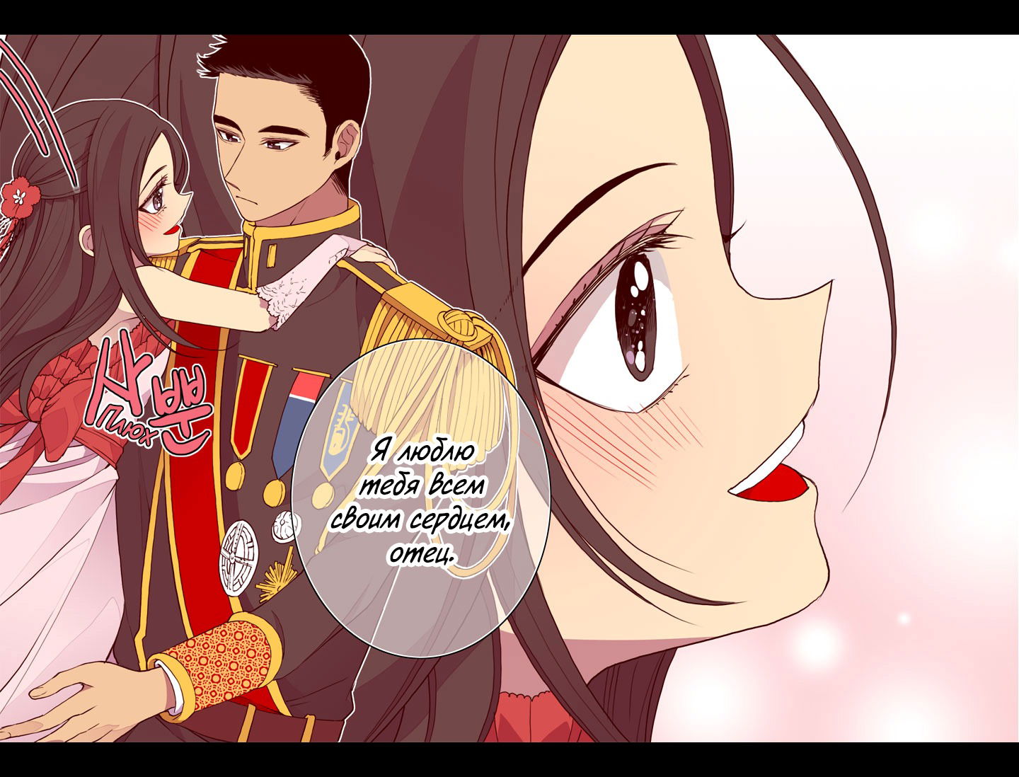 Манга Мне сказали, что я переродилась дочкой короля - Глава 23 Страница 6