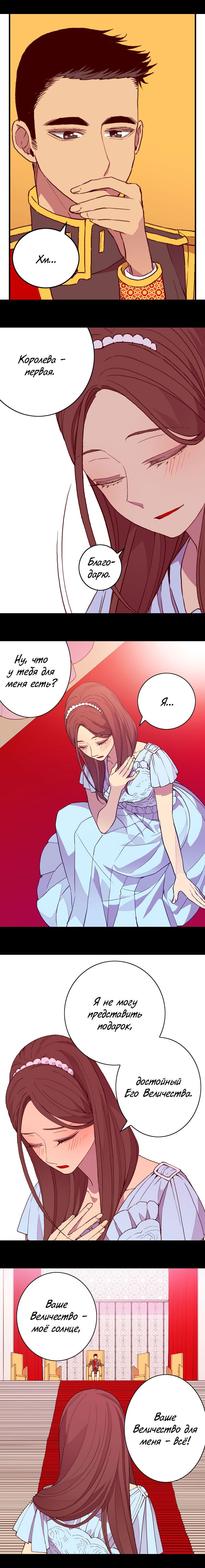 Манга Мне сказали, что я переродилась дочкой короля - Глава 23 Страница 2