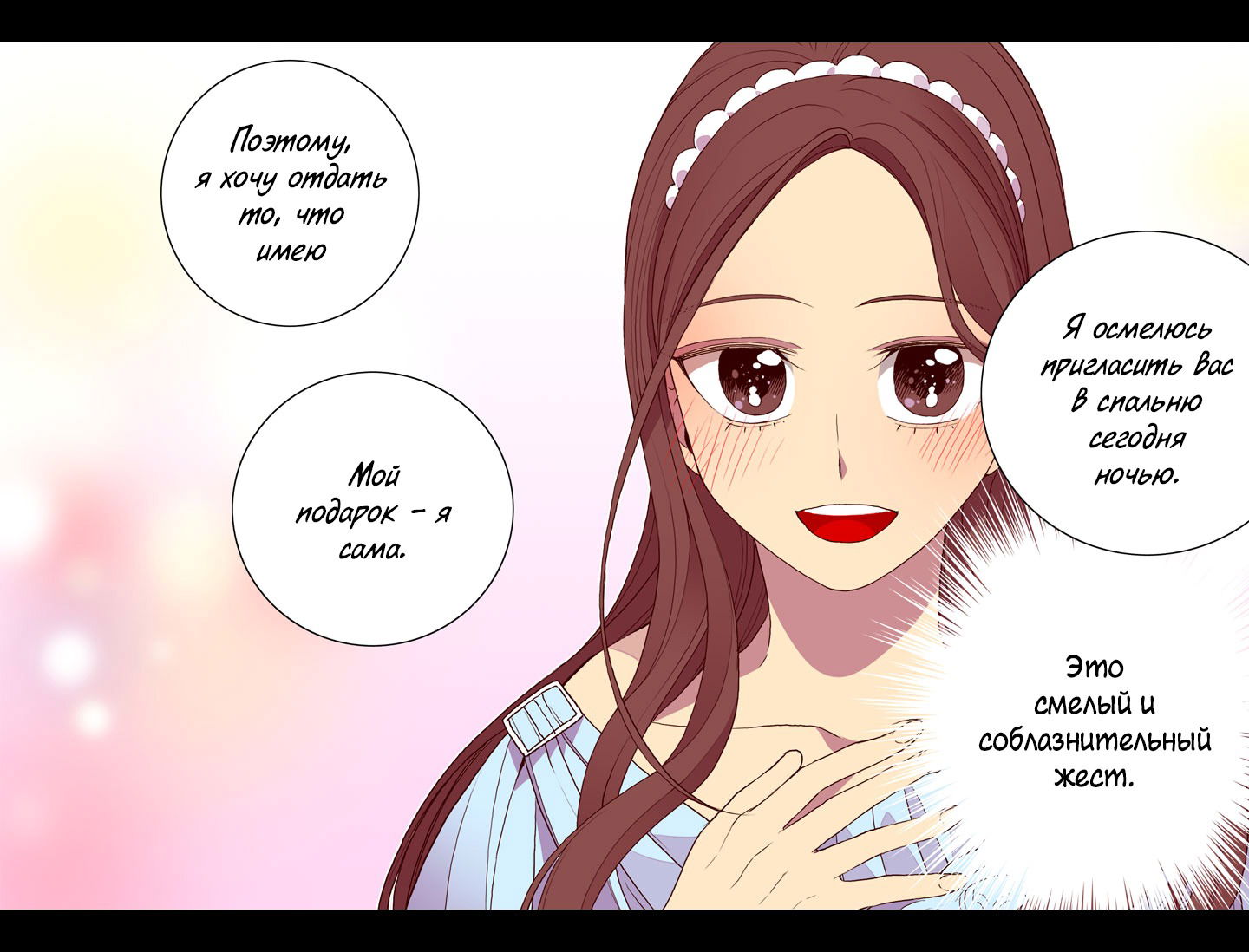 Манга Мне сказали, что я переродилась дочкой короля - Глава 23 Страница 3