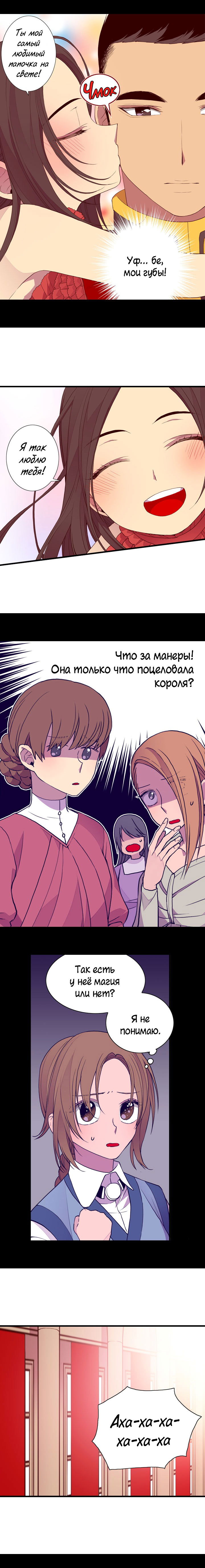 Манга Мне сказали, что я переродилась дочкой короля - Глава 23 Страница 7