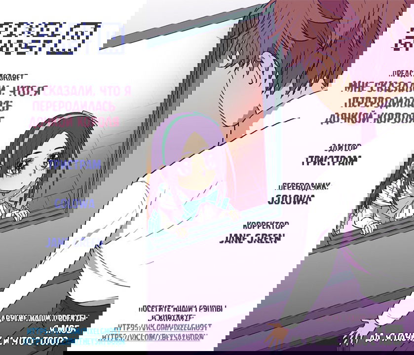 Манга Мне сказали, что я переродилась дочкой короля - Глава 22 Страница 8