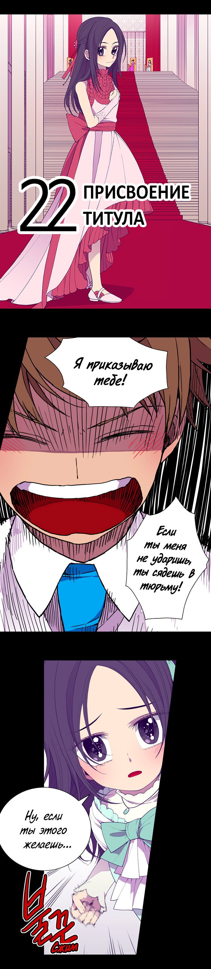 Манга Мне сказали, что я переродилась дочкой короля - Глава 22 Страница 1