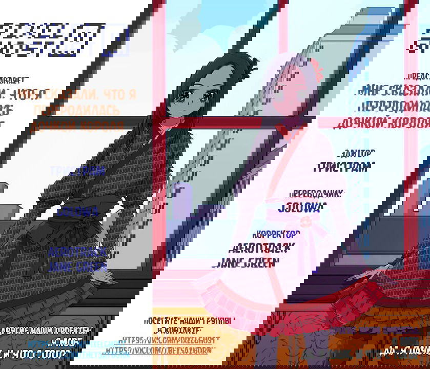 Манга Мне сказали, что я переродилась дочкой короля - Глава 21 Страница 6