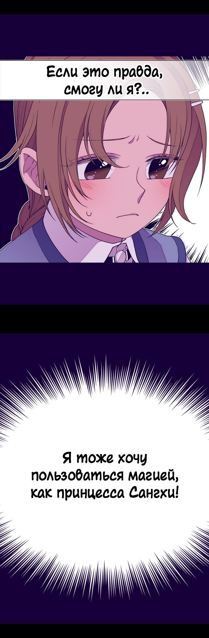 Манга Мне сказали, что я переродилась дочкой короля - Глава 20 Страница 9