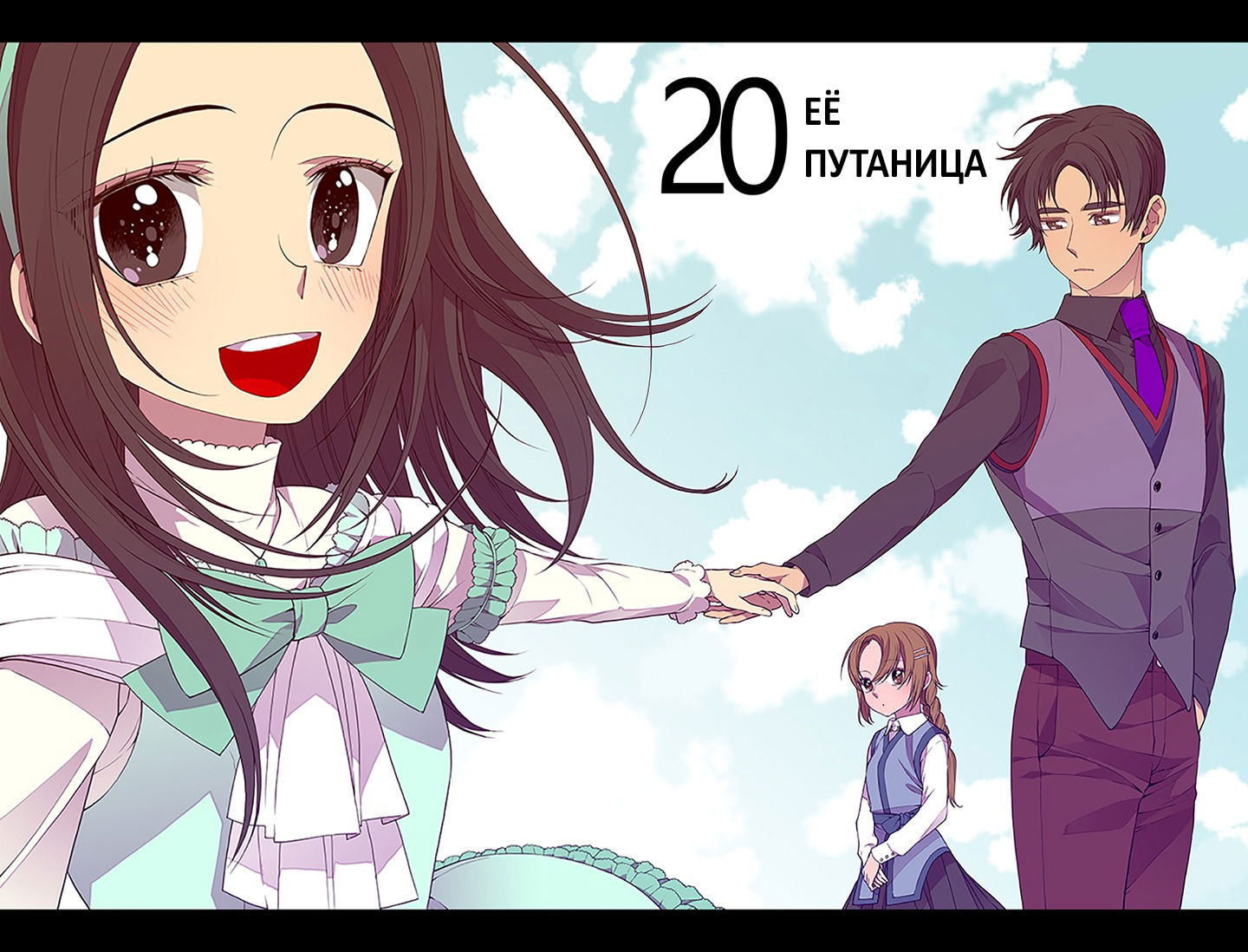 Манга Мне сказали, что я переродилась дочкой короля - Глава 20 Страница 2