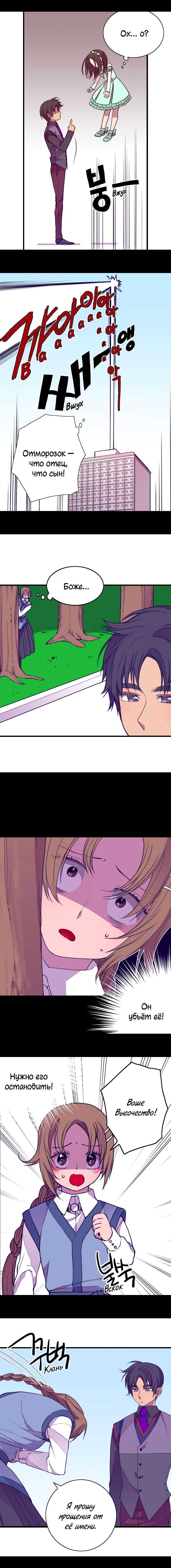 Манга Мне сказали, что я переродилась дочкой короля - Глава 20 Страница 6