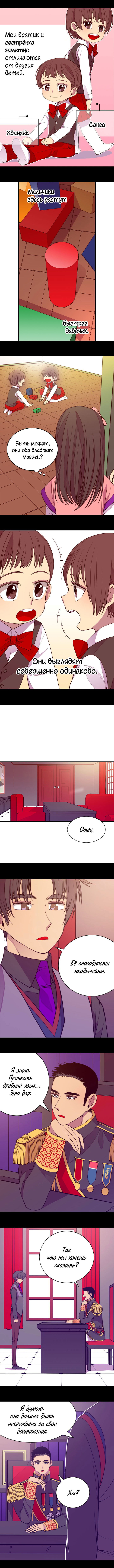 Манга Мне сказали, что я переродилась дочкой короля - Глава 20 Страница 3