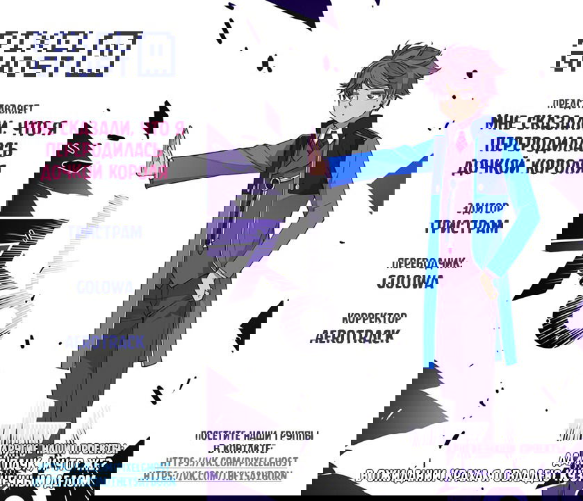 Манга Мне сказали, что я переродилась дочкой короля - Глава 19 Страница 7