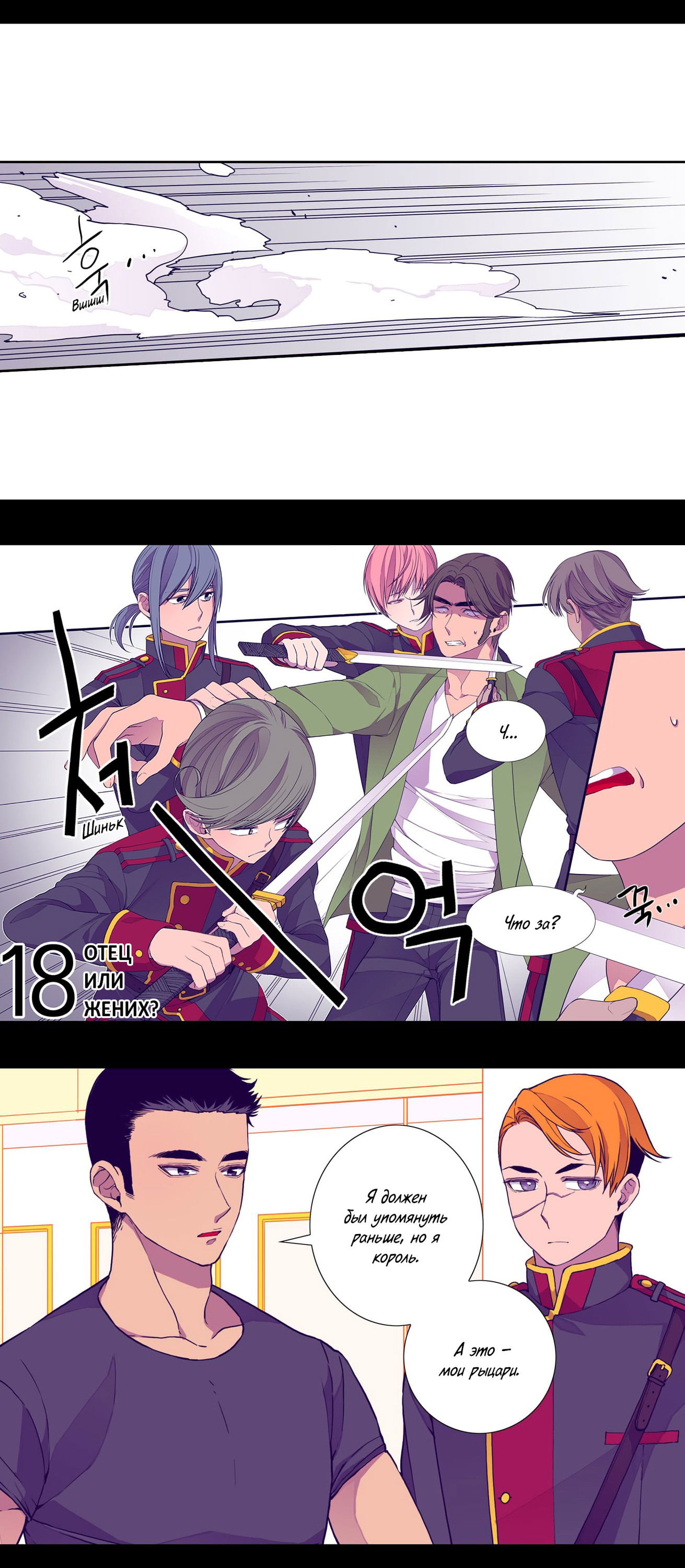 Манга Мне сказали, что я переродилась дочкой короля - Глава 18 Страница 2