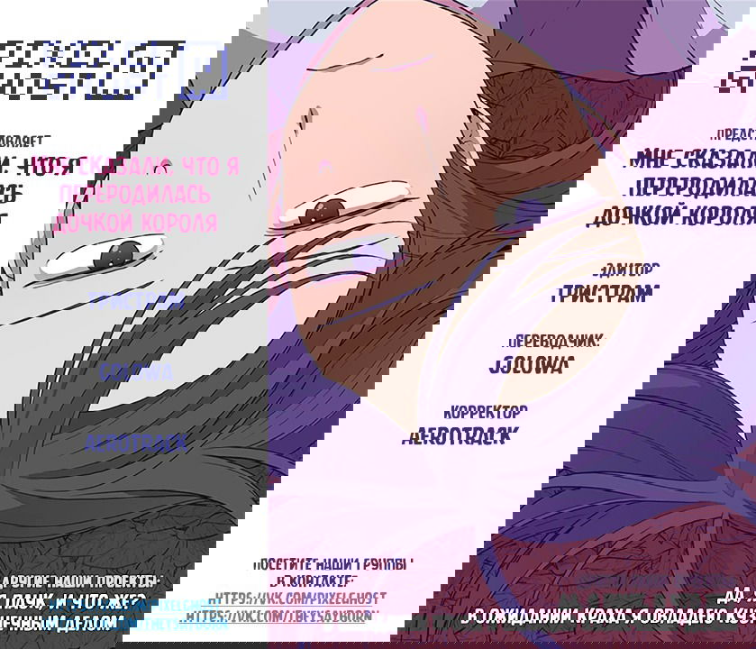 Манга Мне сказали, что я переродилась дочкой короля - Глава 18 Страница 8