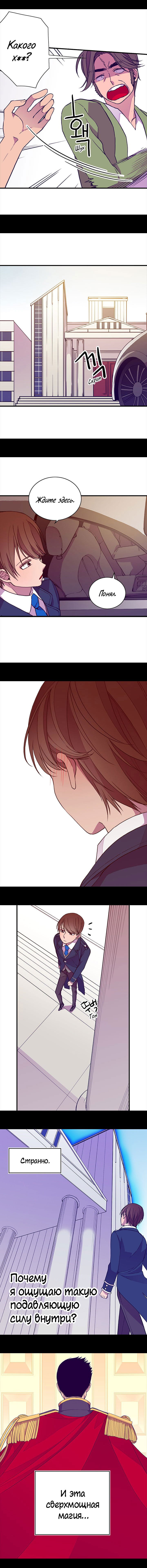 Манга Мне сказали, что я переродилась дочкой короля - Глава 17 Страница 6