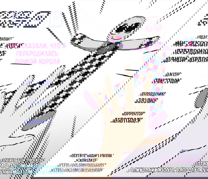 Манга Мне сказали, что я переродилась дочкой короля - Глава 17 Страница 7